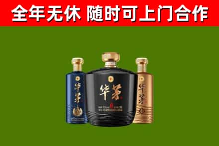 和硕县回收华茅
