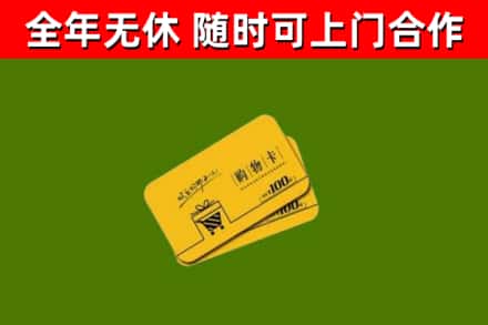 和硕县回收购物卡